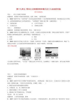 山东省德州市中考历史总复习 第五部分 世界近代史 第十九单元 资本主义制度的初步确立及工人运动的兴起真题演练试卷