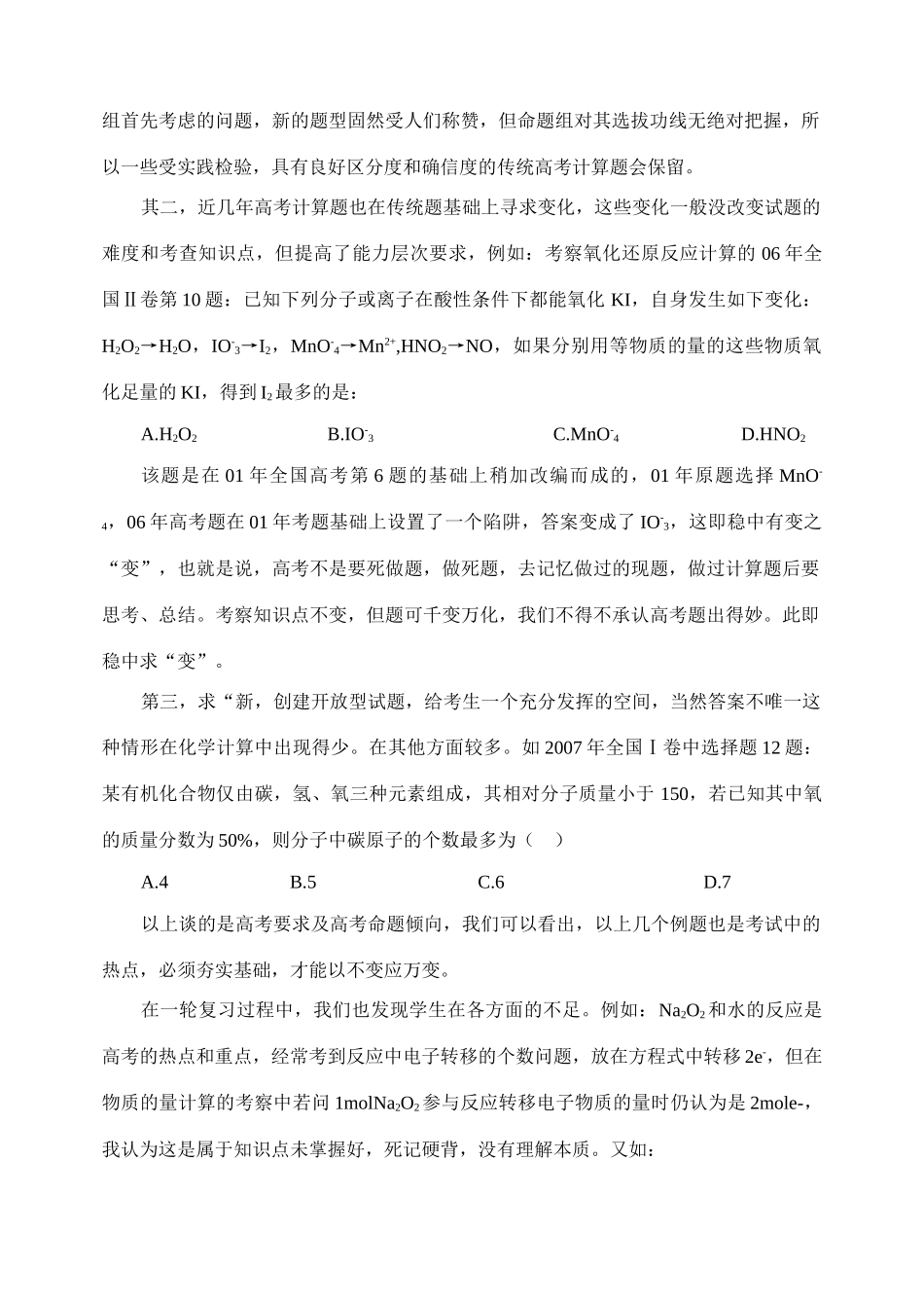 浅谈二轮化学计算专题复习_第2页