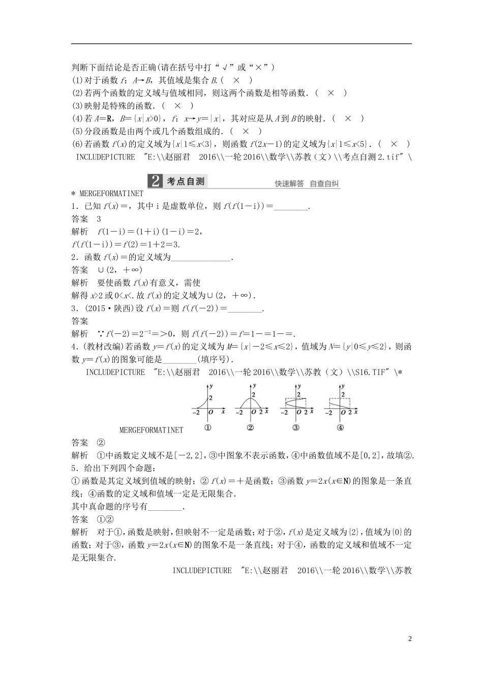 （江苏专用）高考数学一轮复习 第二章 函数概念与基本初等函数I 2.1 函数及其表示 文-人教版高三全册数学试题_第2页