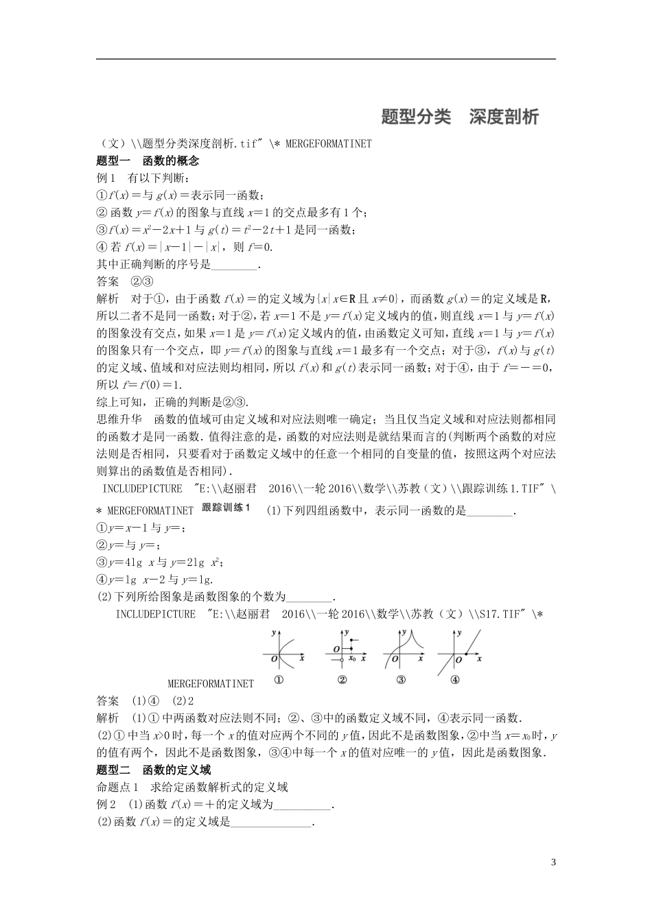 （江苏专用）高考数学一轮复习 第二章 函数概念与基本初等函数I 2.1 函数及其表示 文-人教版高三全册数学试题_第3页