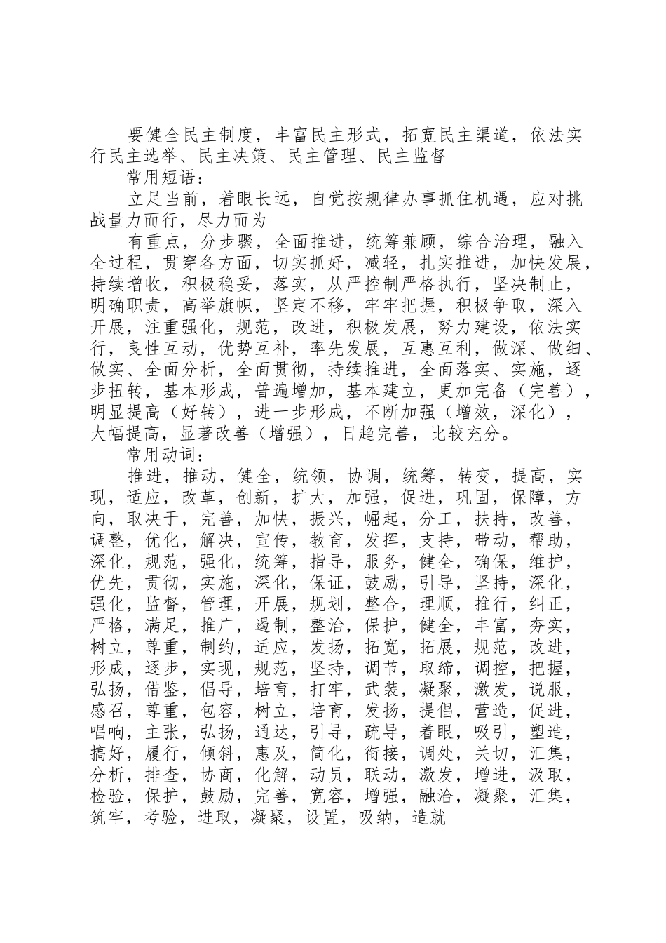 领导的万用发言稿_第2页