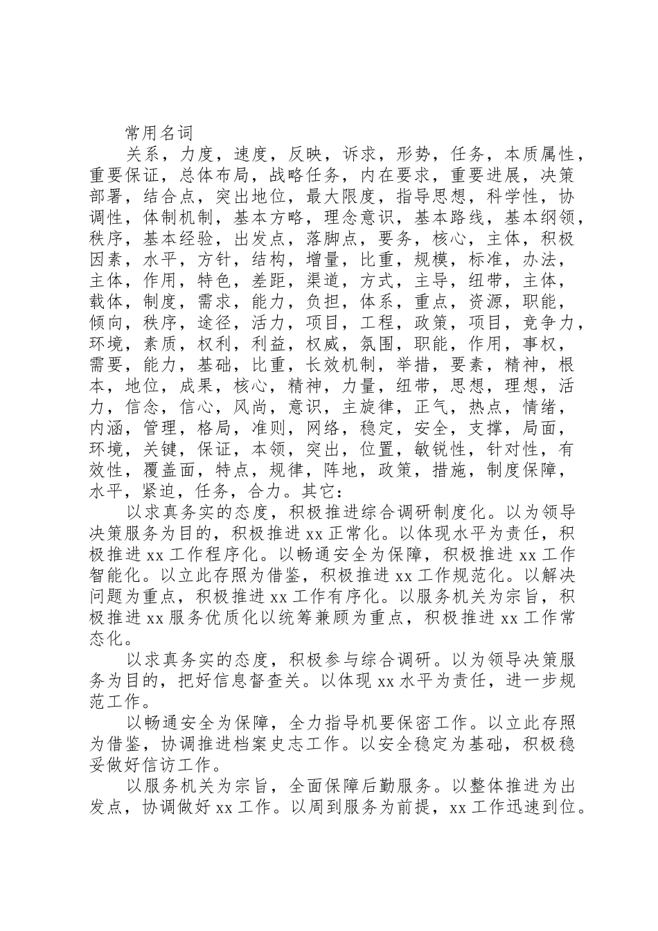 领导的万用发言稿_第3页