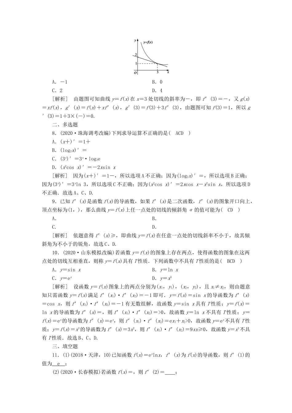 （山东专用）版高考数学一轮复习 练案（14）第二章 函数、导数及其应用 第十一讲 导数的概念及运算（含解析）-人教版高三全册数学试题_第2页
