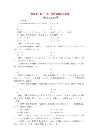 （山东专用）版高考数学一轮复习 练案（14）第二章 函数、导数及其应用 第十一讲 导数的概念及运算（含解析）-人教版高三全册数学试题