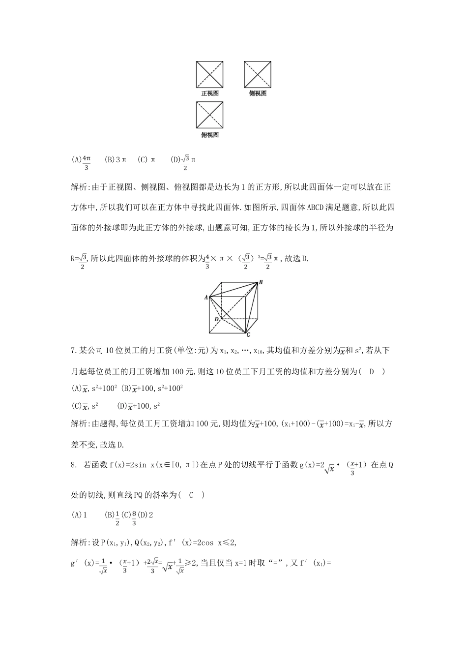 （新课标）高三数学一轮复习 综合检测（一）理-人教版高三全册数学试题_第3页
