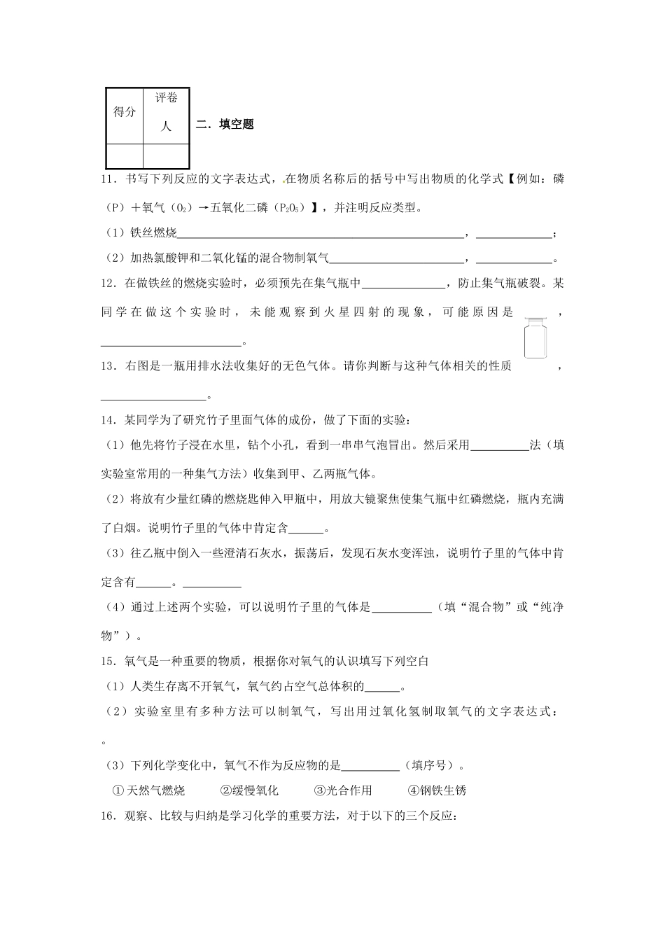 九年级化学上册 第二单元 我们周围的空气检测题 新人教版试卷_第3页