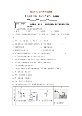 九年级化学上册 第二单元 我们周围的空气检测题 新人教版试卷