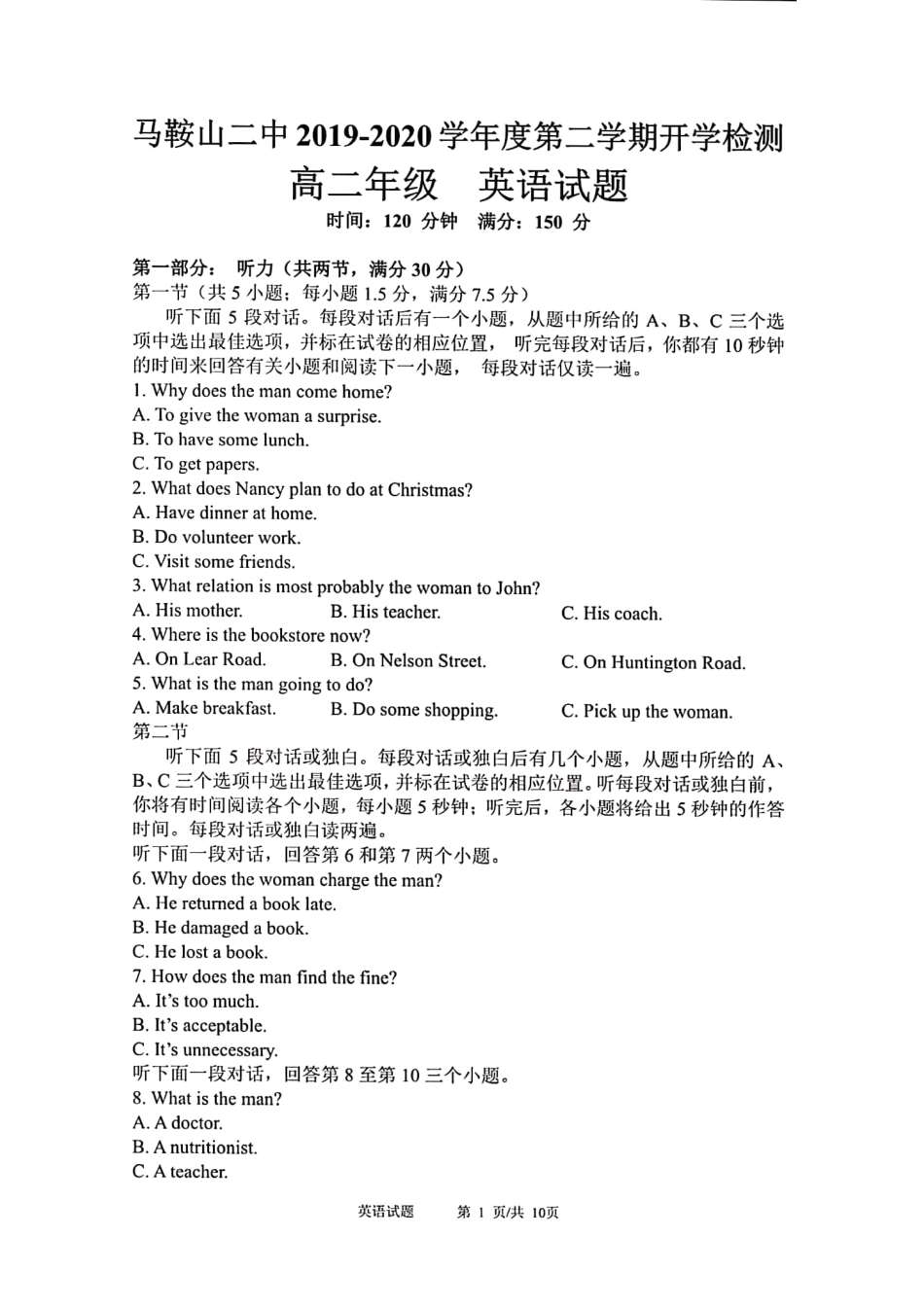 安徽省马鞍山二中 高二英语下学期开学测试试卷(PDF)试卷_第1页