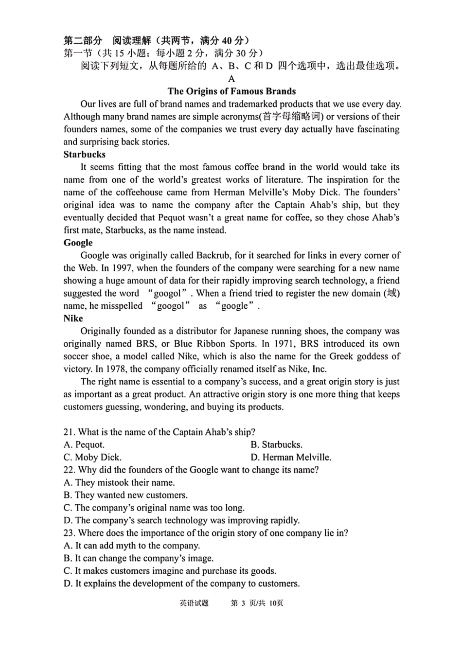 安徽省马鞍山二中 高二英语下学期开学测试试卷(PDF)试卷_第3页