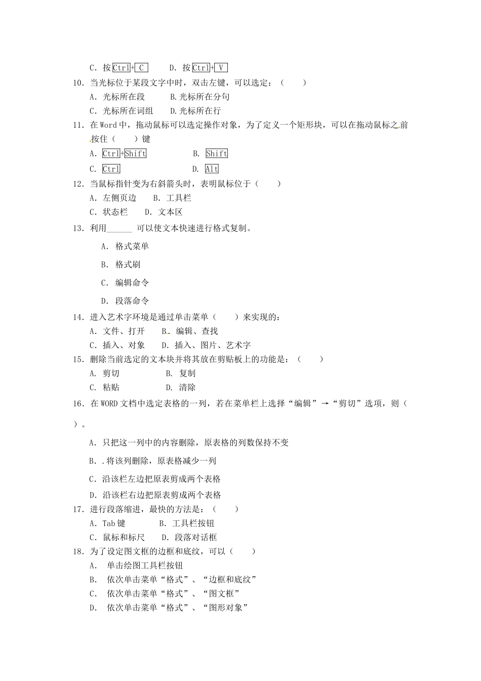 初中信息技术 专题复习题(无答案) 新人教版 试题_第2页