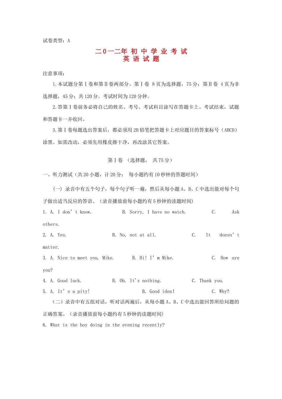 山东省日照市中考英语真题试卷_第1页