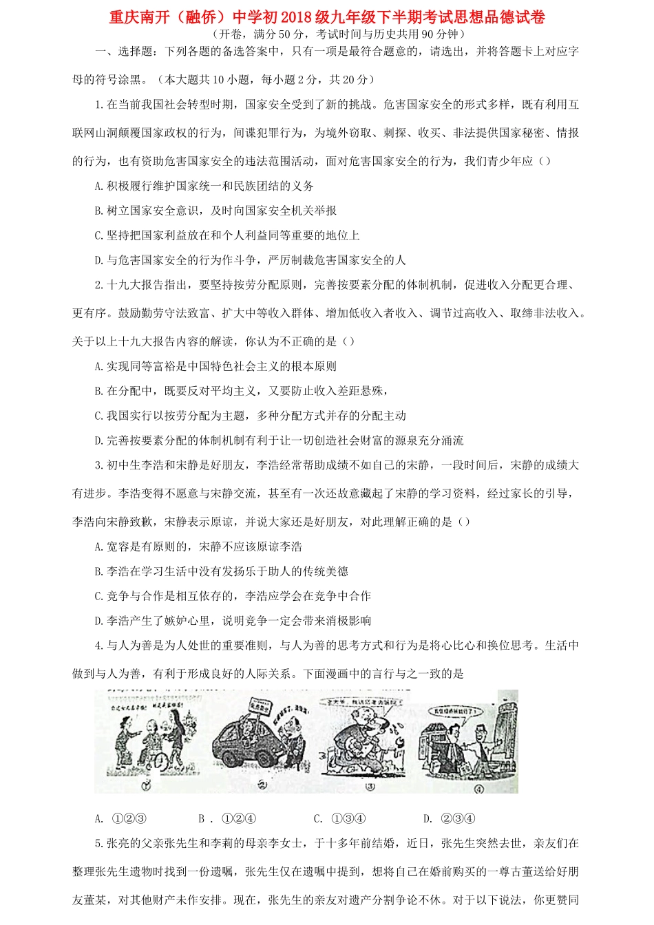 九年级政治下学期半期考试试卷试卷_第1页