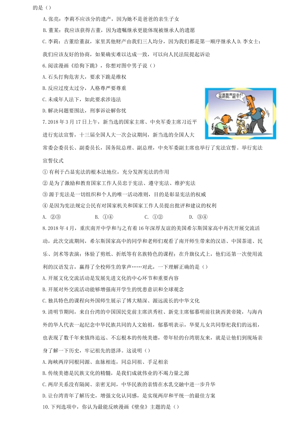 九年级政治下学期半期考试试卷试卷_第2页