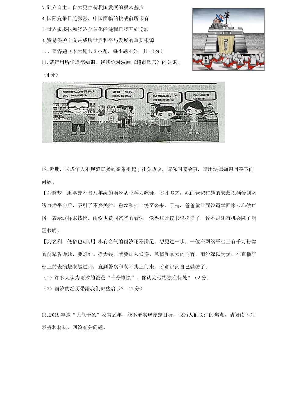 九年级政治下学期半期考试试卷试卷_第3页