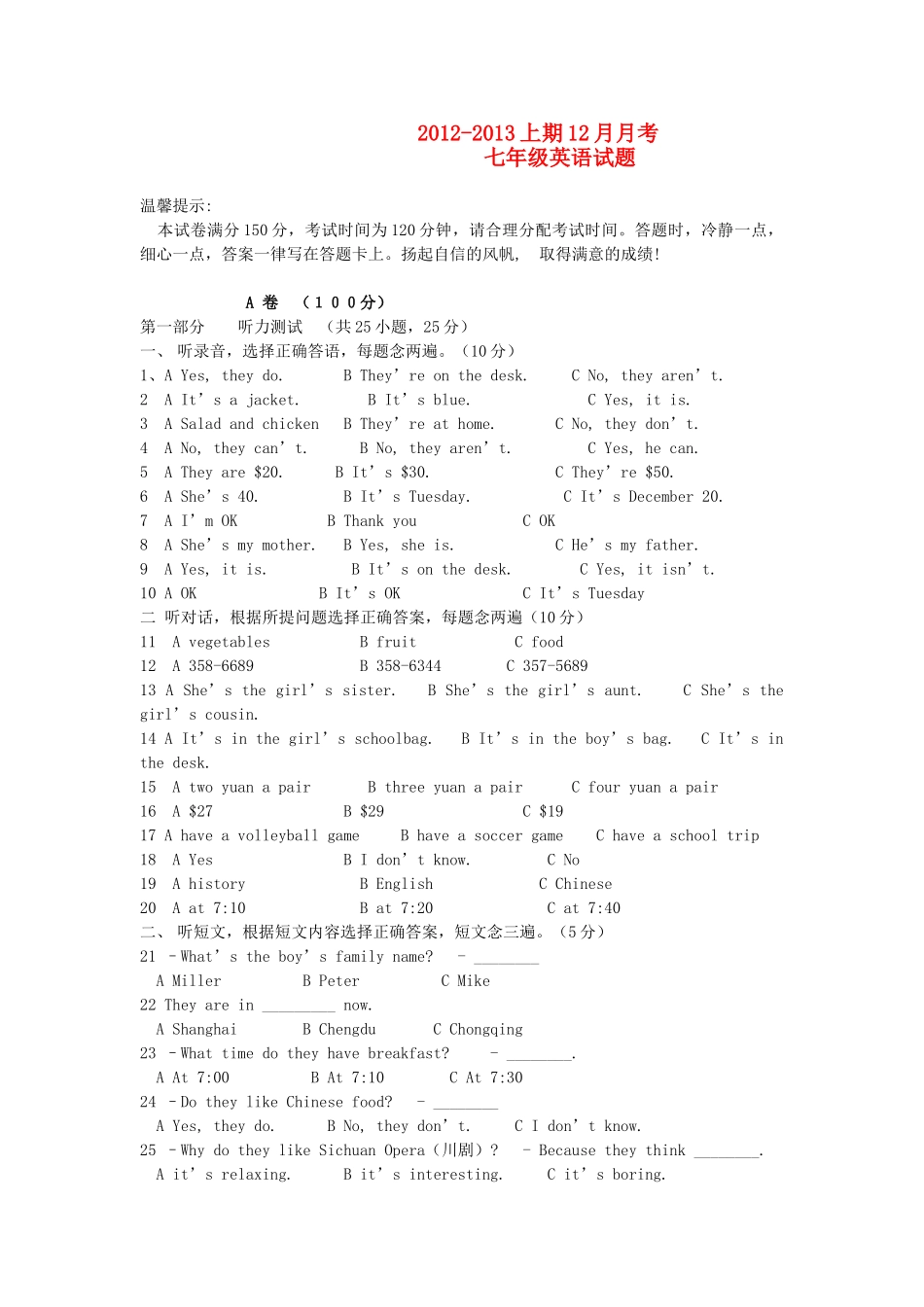 四川省成都市七年级英语上学期12月月考 人教新目标版试卷_第1页