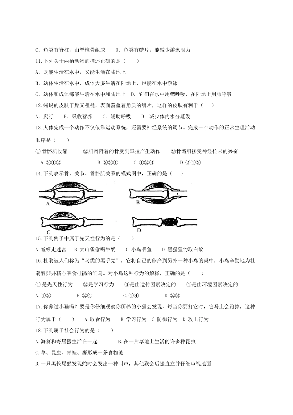内蒙古满洲里市第六学校八年级生物上学期期中试题(无答案) 新人教版 试题_第2页