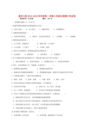 内蒙古满洲里市第六学校八年级生物上学期期中试题(无答案) 新人教版 试题