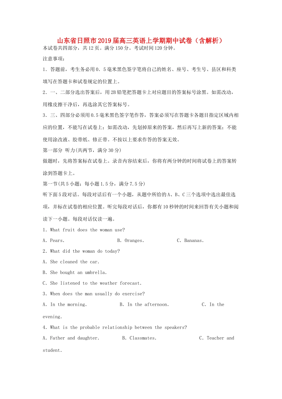 山东省日照市高三英语上学期期中试卷试卷_第1页