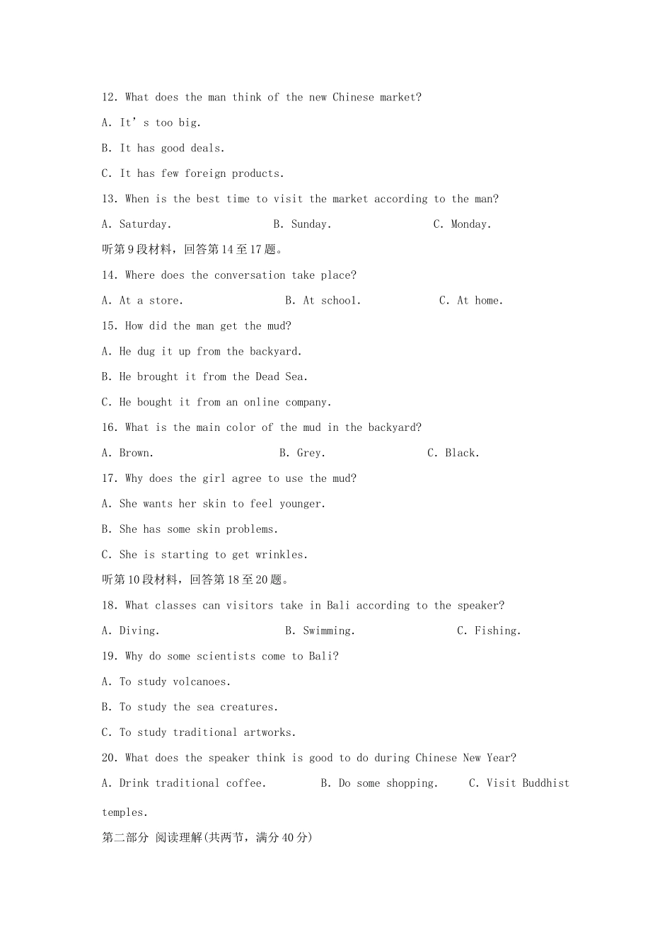 山东省日照市高三英语上学期期中试卷试卷_第3页