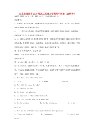山东省日照市高三英语上学期期中试卷试卷