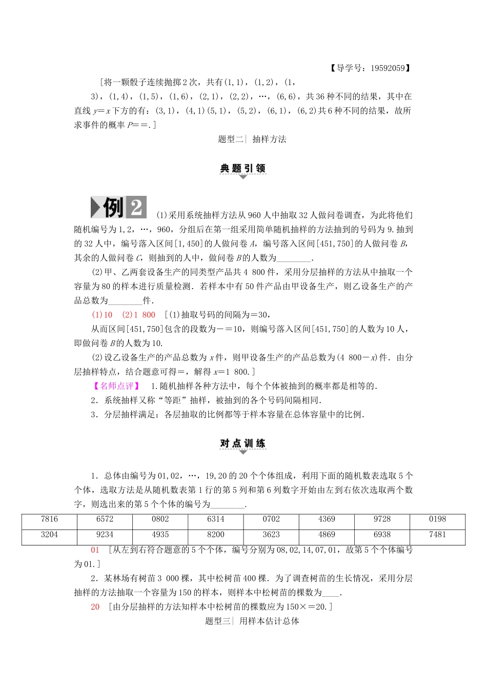 （江苏专版）高考数学二轮专题复习与策略 第1部分 专题6 算法、复数、推理与证明、概率与统计 第20讲 概率、统计教师用书 理-人教版高三全册数学试题_第2页