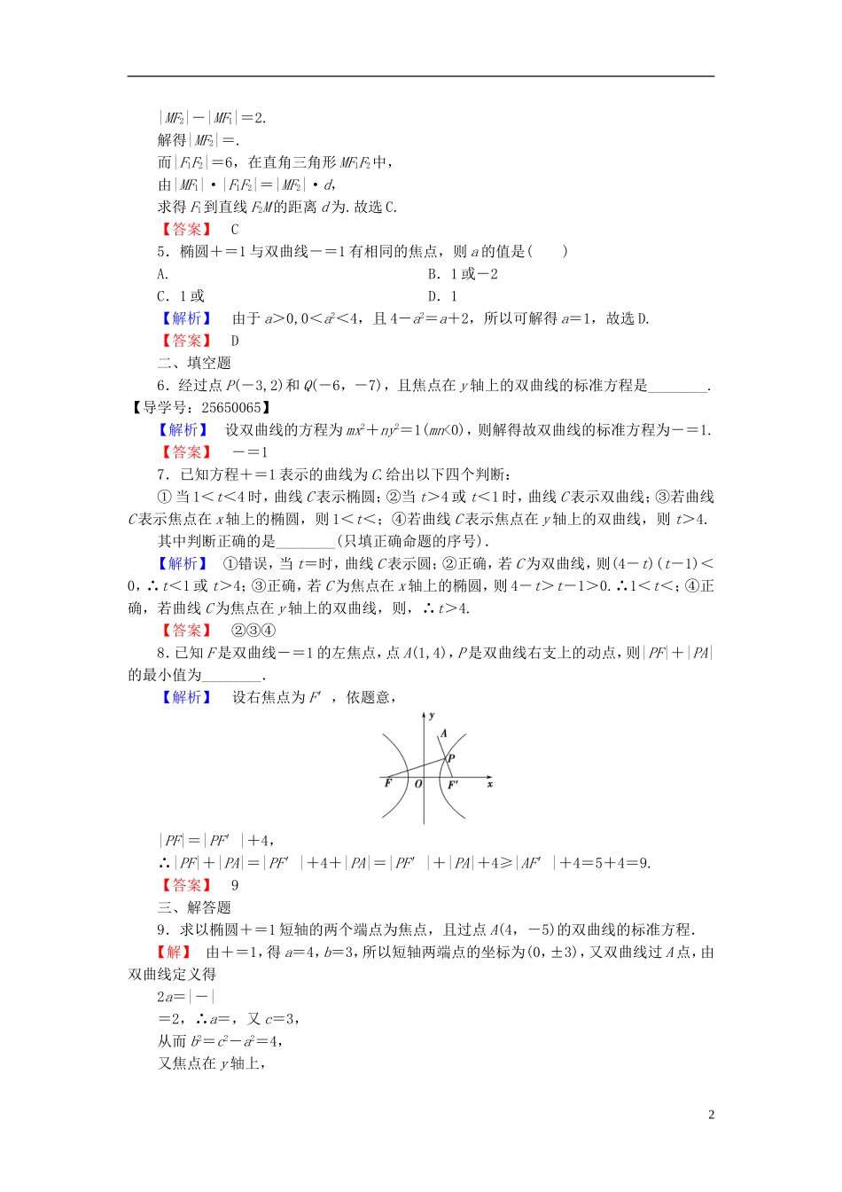 高中数学 第二章 圆锥曲线与方程 2.2.1 双曲线及其标准方程学业分层测评 新人教B版选修1-1-新人教B版高二选修1-1数学试题_第2页