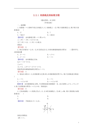 高中数学 第二章 圆锥曲线与方程 2.2.1 双曲线及其标准方程学业分层测评 新人教B版选修1-1-新人教B版高二选修1-1数学试题