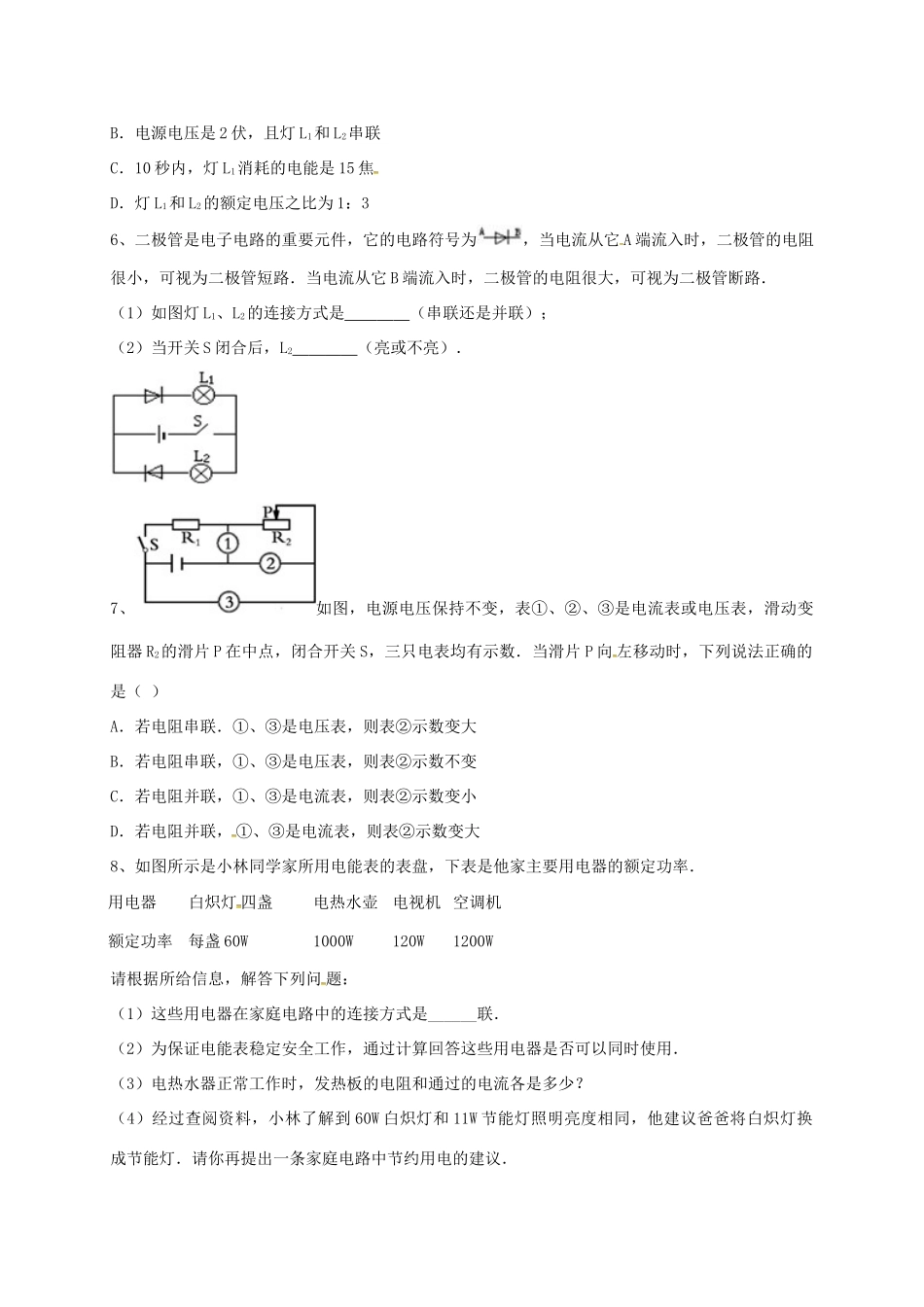 吉林省吉林市中考物理总复习 串联和并联的辨别3 新人教版试卷_第3页