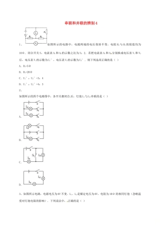 吉林省吉林市中考物理总复习 串联和并联的辨别3 新人教版试卷