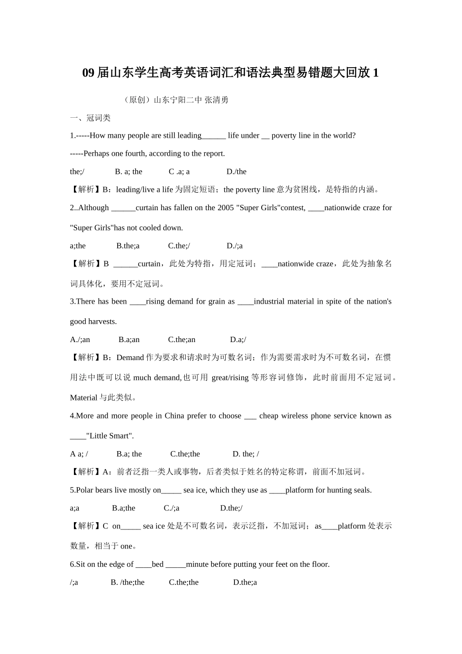 山东学生高考英语词汇和语法典型易错题大回放1试卷_第1页