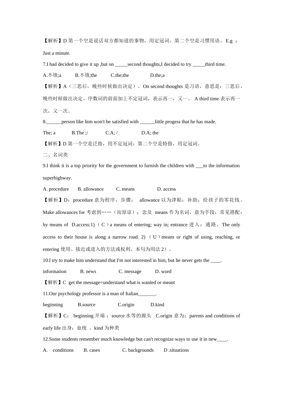 山东学生高考英语词汇和语法典型易错题大回放1试卷_第2页
