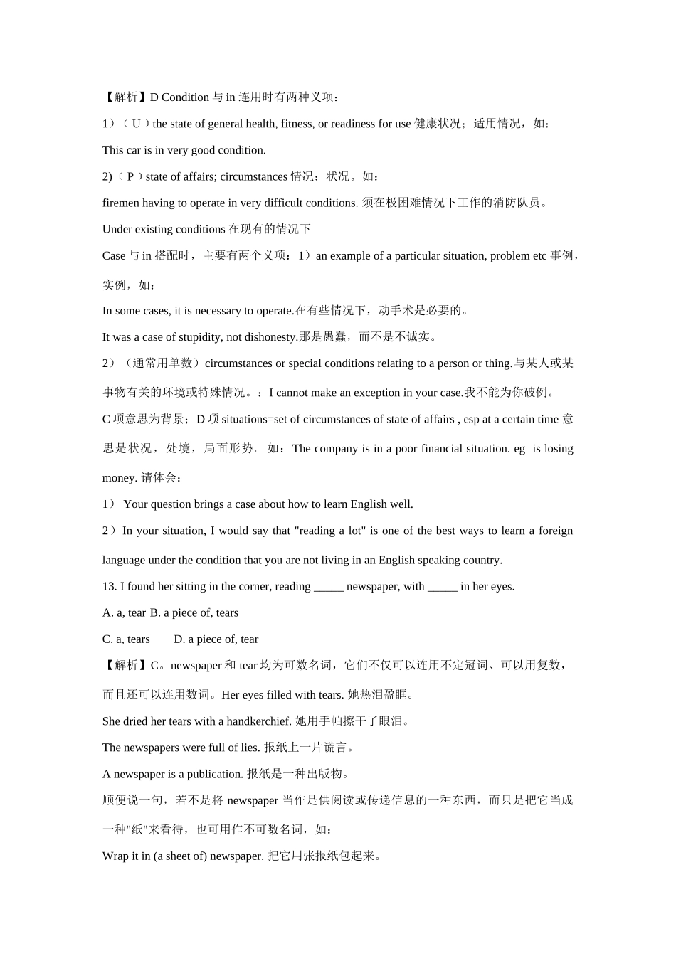 山东学生高考英语词汇和语法典型易错题大回放1试卷_第3页