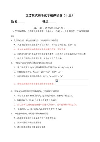 江苏模式高考化学模拟试卷（十三）答案