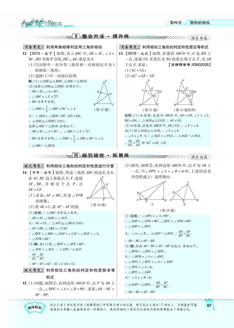 九年级数学上册 441 利用角的关系判定两三角形相似习题(pdf)(新版)北师大版试卷_第2页