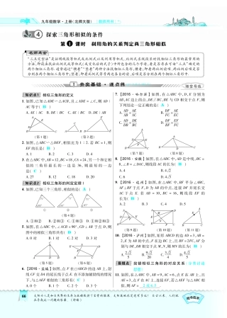 九年级数学上册 441 利用角的关系判定两三角形相似习题(pdf)(新版)北师大版试卷
