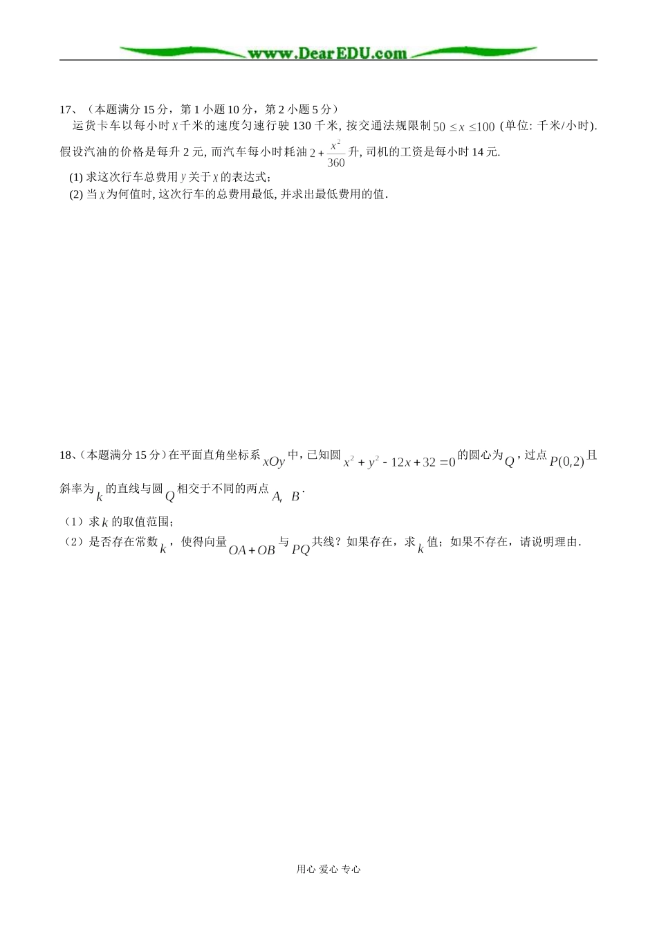 通州市兴仁中学高二数学期末模拟试卷(八)_第3页