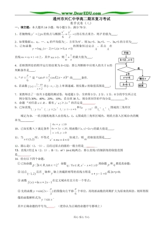 通州市兴仁中学高二数学期末模拟试卷(八)