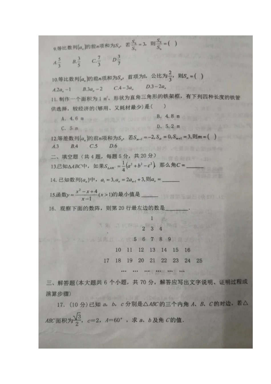 山东省寿光市 高二数学10月月考试卷(扫描版，无答案)试卷_第2页