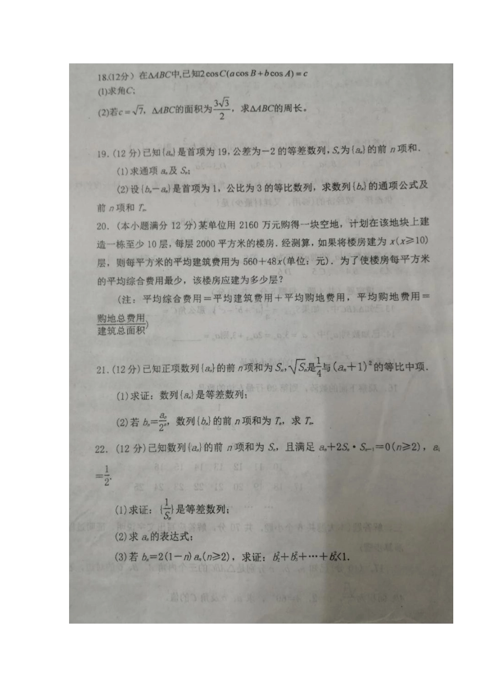 山东省寿光市 高二数学10月月考试卷(扫描版，无答案)试卷_第3页