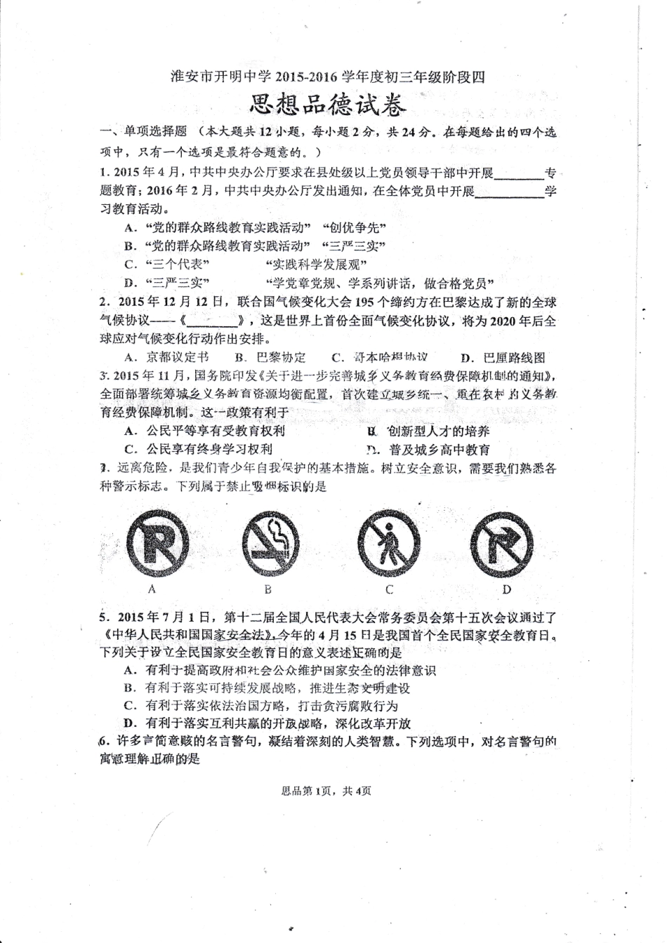 九年级政治下学期阶段测试试卷四(pdf)试卷_第1页
