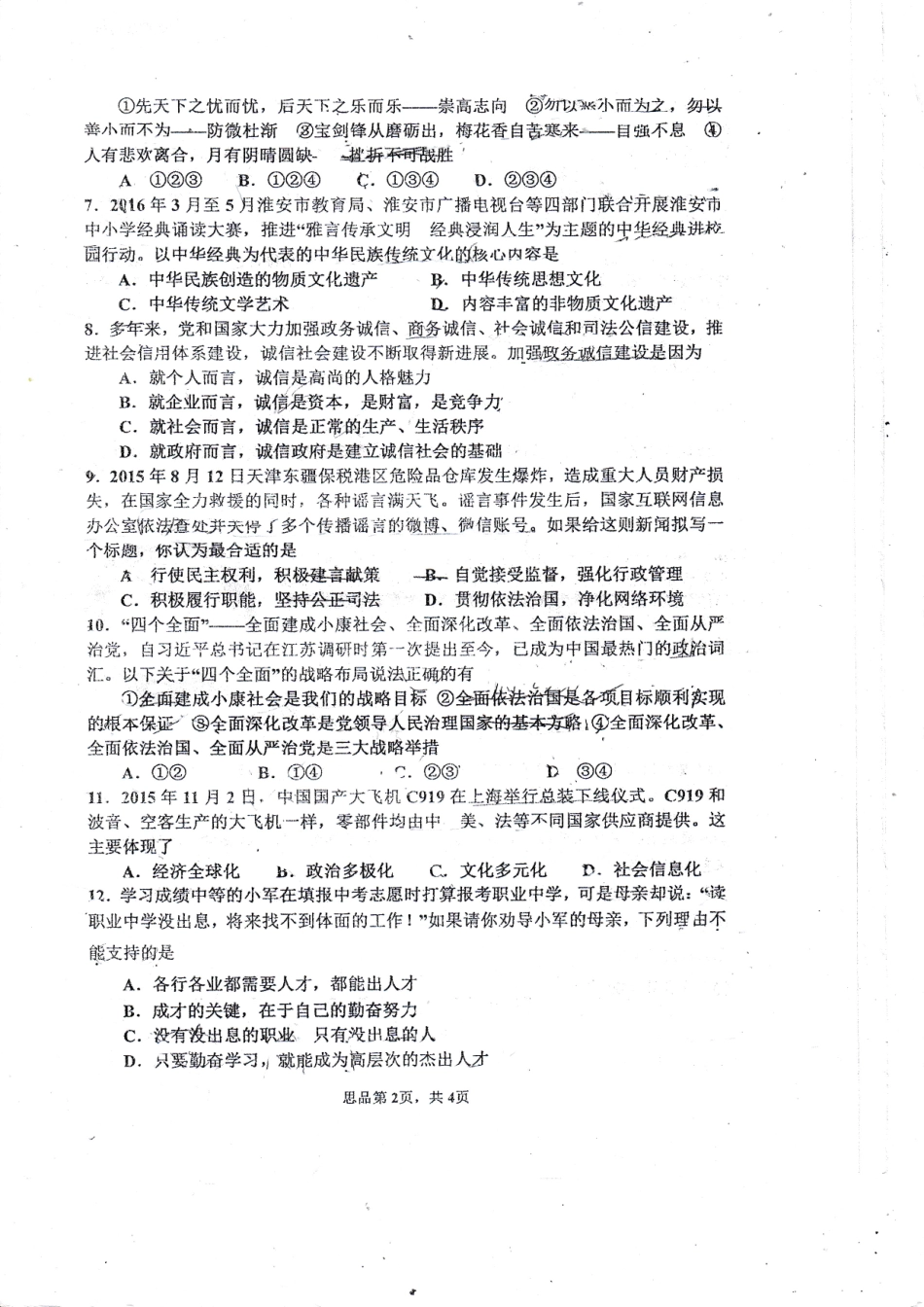 九年级政治下学期阶段测试试卷四(pdf)试卷_第2页