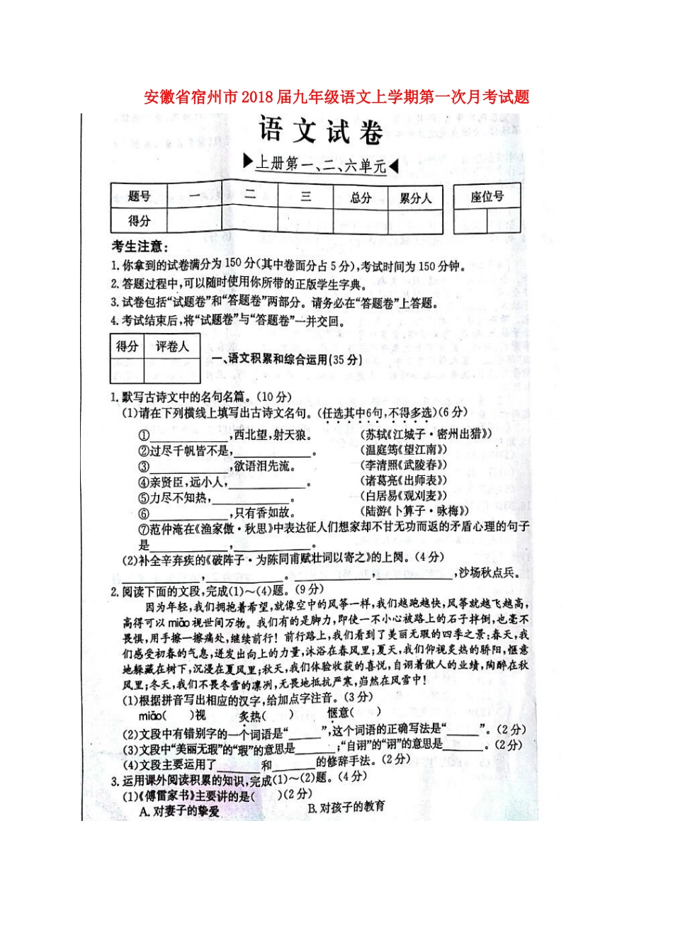 安徽省宿州市九年级语文上学期第一次月考试卷新人教版试卷_第1页