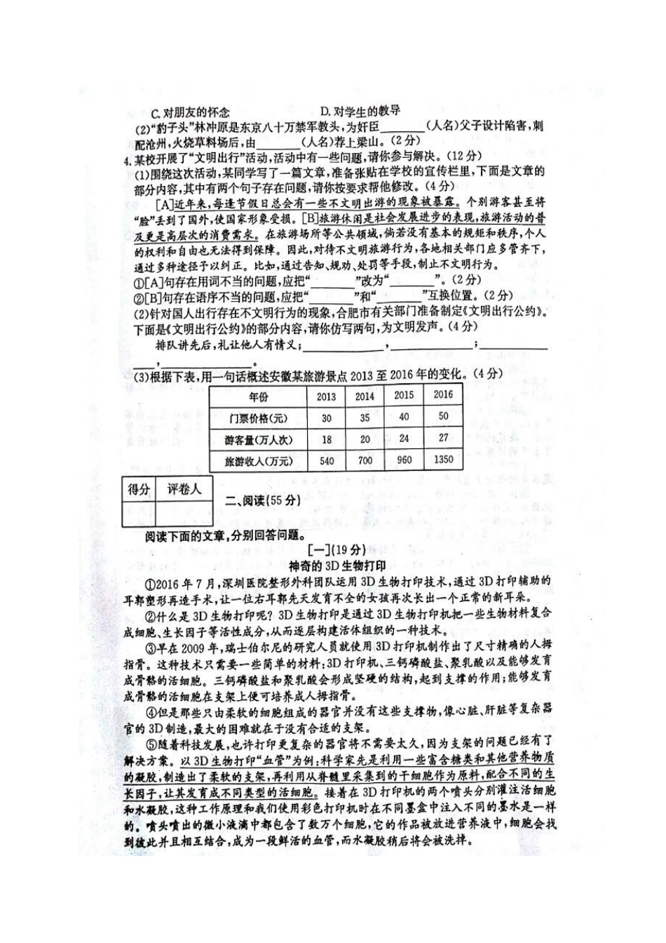安徽省宿州市九年级语文上学期第一次月考试卷新人教版试卷_第2页