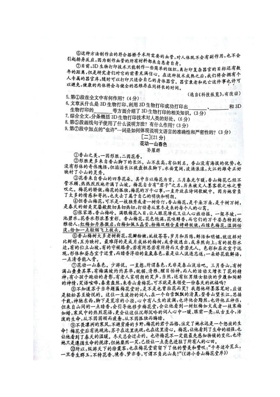 安徽省宿州市九年级语文上学期第一次月考试卷新人教版试卷_第3页