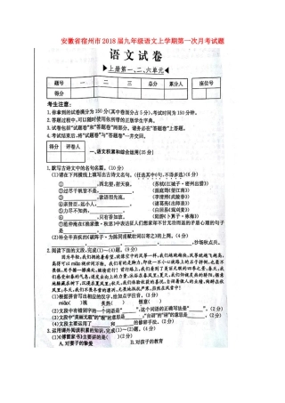 安徽省宿州市九年级语文上学期第一次月考试卷新人教版试卷