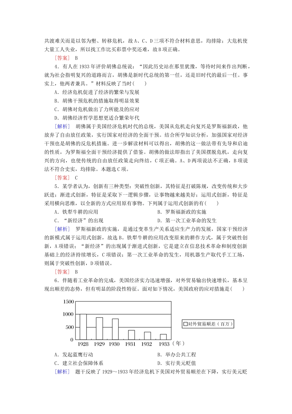 高中历史 质量检测6 世界资本主义经济政策的调整 新人教版必修2-新人教版高一必修2历史试题_第2页