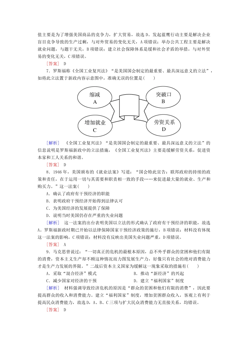 高中历史 质量检测6 世界资本主义经济政策的调整 新人教版必修2-新人教版高一必修2历史试题_第3页
