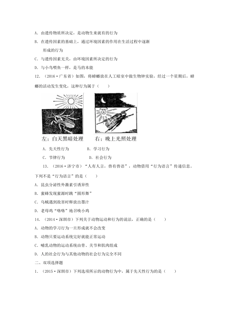 中考生物总复习 第5单元 第2章真题回练试卷_第3页