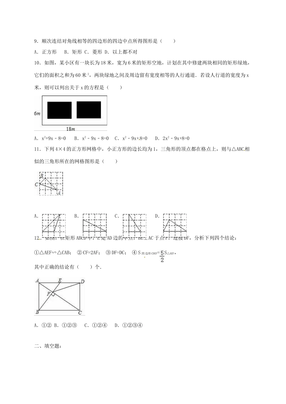 山东省东明县九年级数学上学期第一次月考试卷 新人教版试卷_第2页