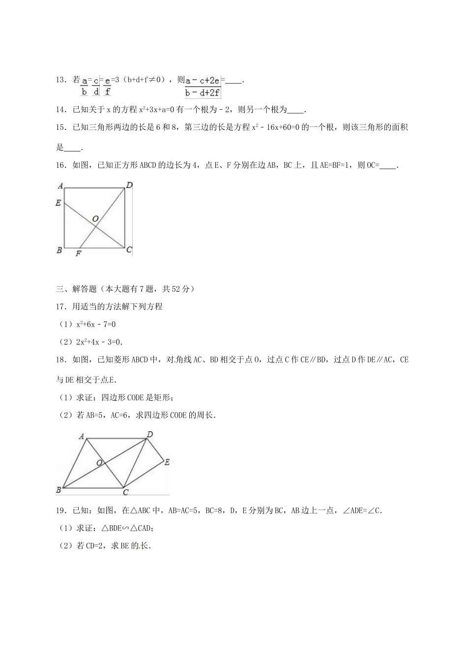 山东省东明县九年级数学上学期第一次月考试卷 新人教版试卷_第3页